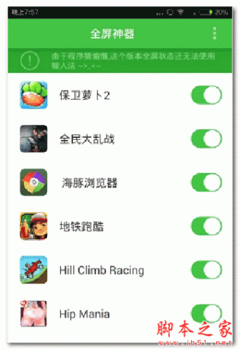 全屏神器手机版 for android 1.0 安卓版