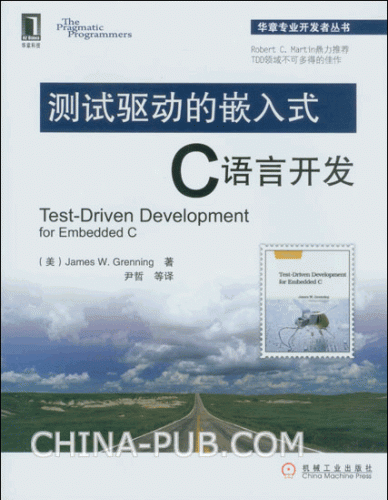 测试驱动的嵌入式C语言开发 ((美)James W. Grenning) PDF扫描版 29.1M
