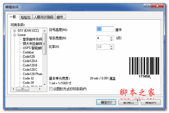 条形码设计编辑打印软件(ZebraDesigner) v2.5 中文特别版