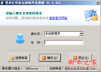 红管家出纳软件免费版 V8.5.184 中文绿色版