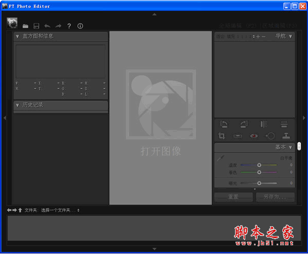 PT Photo Editor(简易图片编辑软件) v5.10.4.0 免费中文安装版(