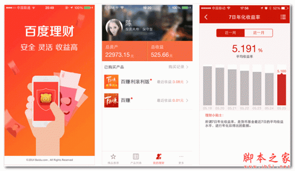 百度理财 v2.1.0 iPhone版 手机金融理财类软件