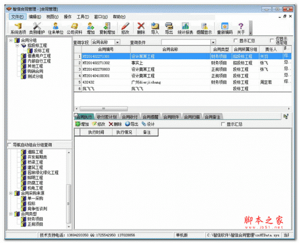 智信合同管理软件 v2.83 绿色版