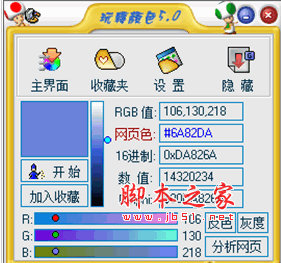 玩转颜色(PlayColor) 5.0 绿色中文版 取色工具