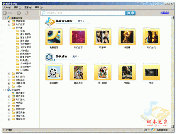 酷我音乐盘(音乐网盘) v0.9.2.4 绿色版