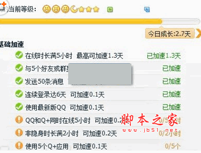 QQ等级加速器2015  绿色中文版