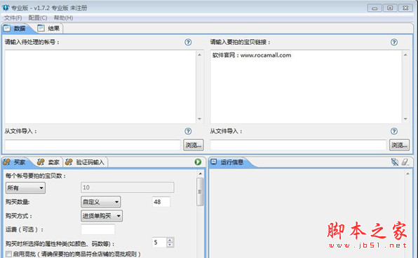阿里巴巴销量提升排名优化刷单管家 v1.9.0 官方安装版