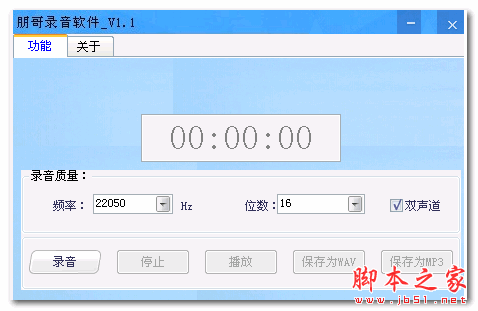 朋哥mp3录音软件 v1.1 中文免费绿色版
