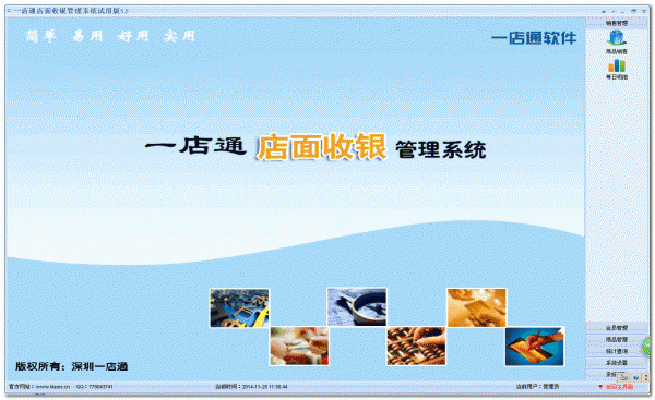 一店通店面收银管理系统 v5.5 绿色版