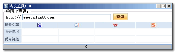 天天站长工具(站长工具查询) v1.0 绿色版