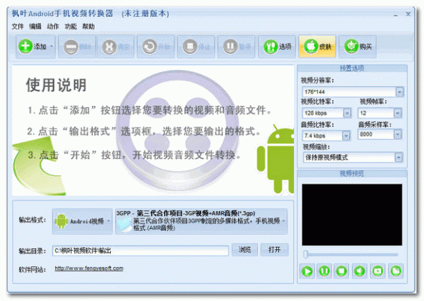 枫叶android手机视频转换器(Android手机视频格式转换工具) v13.3.5.0 官方安装版