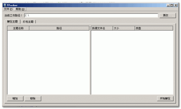 天天动听皮肤制作软件(TPacker) v1.0 中文绿色版