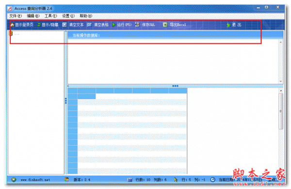 Access查询分析器 2.4 中文免费安装版