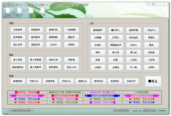 音效大师(音效增强软件) v1.1 绿色版