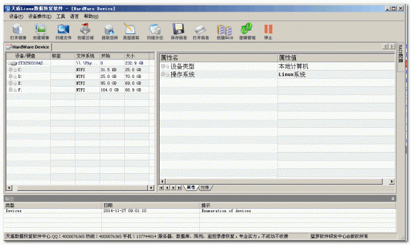 天盾Linux数据恢复软件 v1.01 中文绿色版