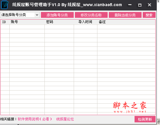 帐号管理工具 1.0 绿色免费版