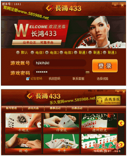 长鸿433棋牌精简版 v1.2 中文安装免费版