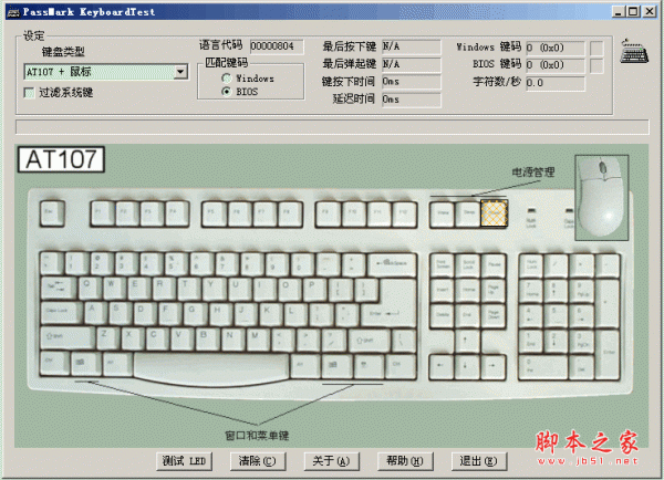 KeyboardTest(键盘测试工具) v3.1.0 中文绿色免费版