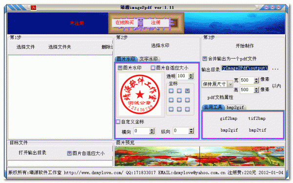 图片转pdf(靖源image2pdf) v1.11 绿色版