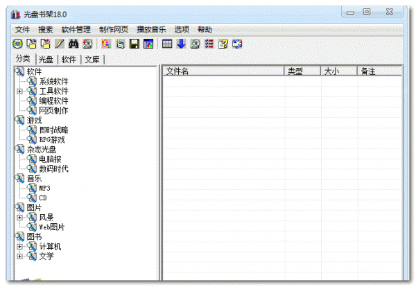 CDShelf光盘书架(光盘管理工具) v18.0 官方安装版