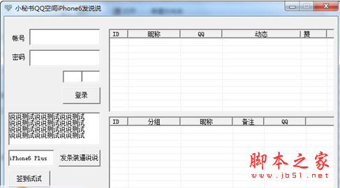 小秘书QQ空间iPhone6发说说 v1.0 绿色版