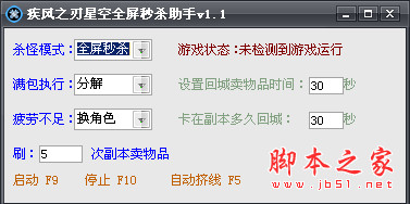 疾风之刃星空全屏秒杀助手 v1.1 绿色版