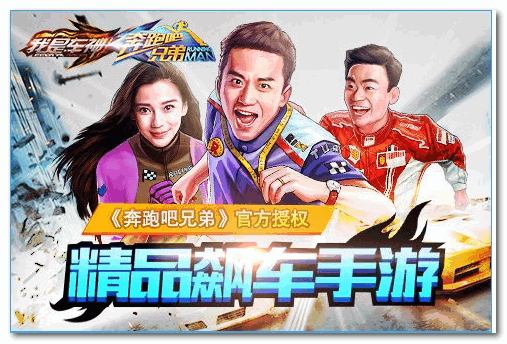 奔跑吧兄弟我是车神圈圈助手 for android v1.0.0 安卓版