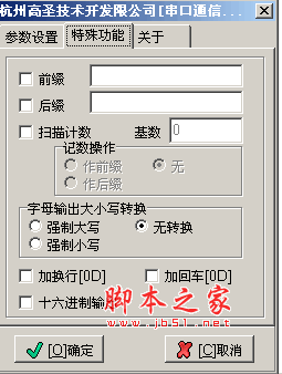 串口转键盘程序软件 0.1B 绿色中文免费版