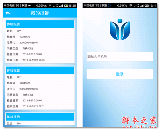 优康体检 for android 1.0 安卓版