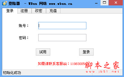 WBuu Qzone Like 秒赞(qq说说秒赞软件) v1.0 绿色版