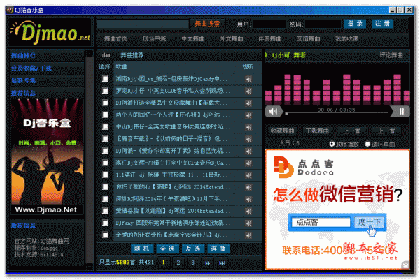 DJ猫舞曲播放器 v1.0 官方绿色版