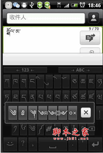 安卓藏文输入法