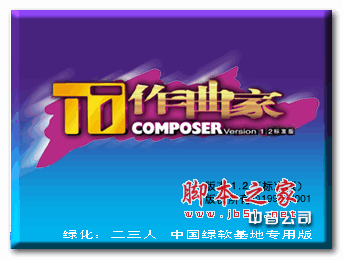 TT作曲家(作曲和编曲软件) v1.2.0s 中文绿色版