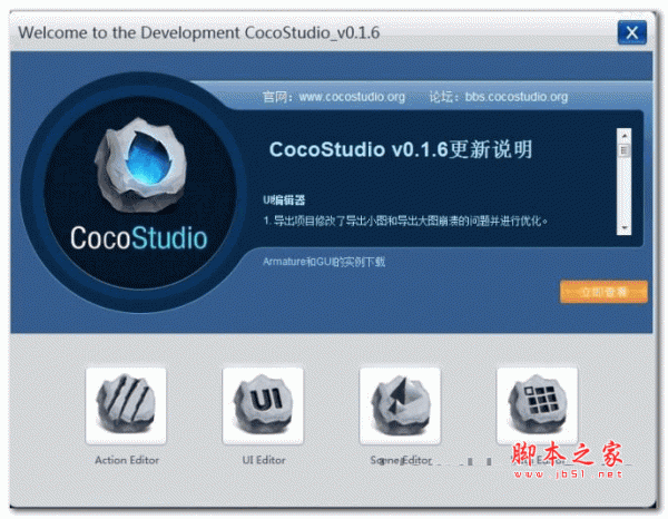 CocoStudio工具集 V2.2.1 官方正式安装版