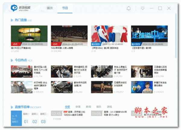 新浪视频桌面客户端 v2.5.2.2 官方免费安装版