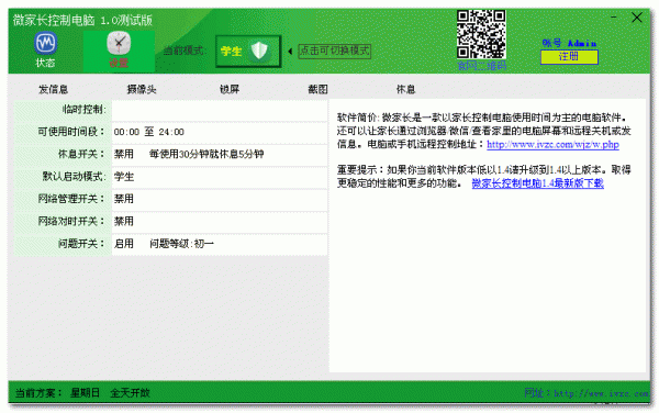 微家长控制电脑 v1.4 绿色版