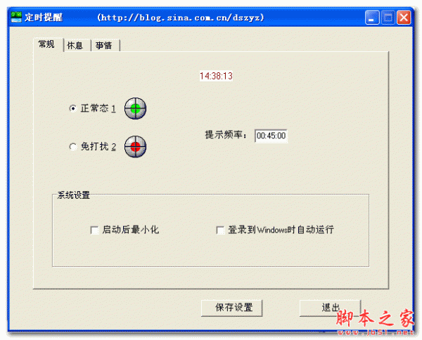 叶舟定时提醒 1.2 免费绿色版 定时提醒软件