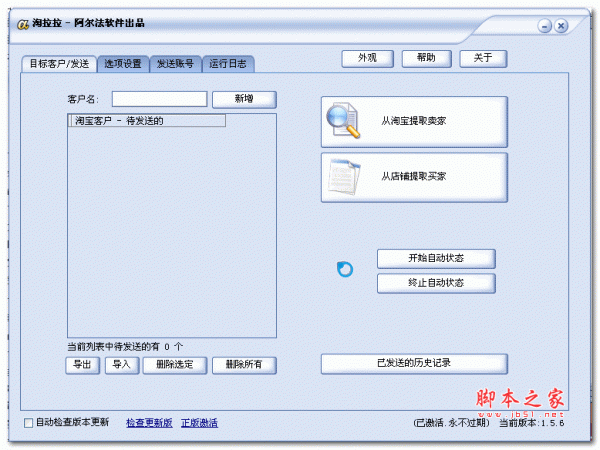 阿尔法淘拉拉 1.5.6 绿色特别版 lkou作品