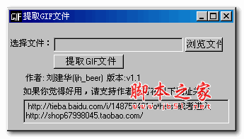 提取GIF文件工具 v1.2 绿色免费版