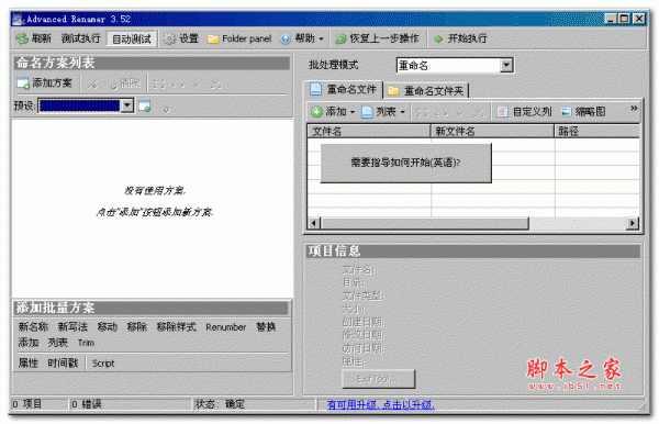 批量重命名(Advanced Renamer) v3.9.1 多语绿色单文件版