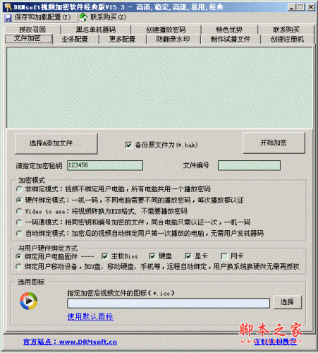 DRMsoft视频加密软件经典版 v15.3 中文绿色免费版