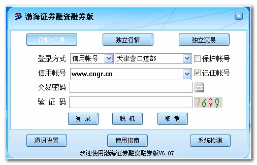 渤海证券融资融券客户端 v6.33 官方安装版