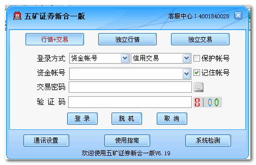 五矿证券通达信合一版 v6.19 绿色版