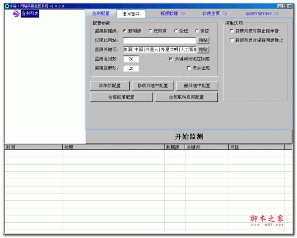 水淼网络舆情监控系统 V1.0.0.3 绿色免费版