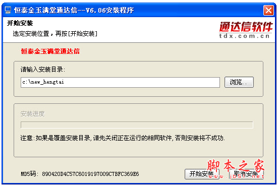 恒泰证券金玉满堂通达信网上交易客户端 v6.28 中文官方安装版