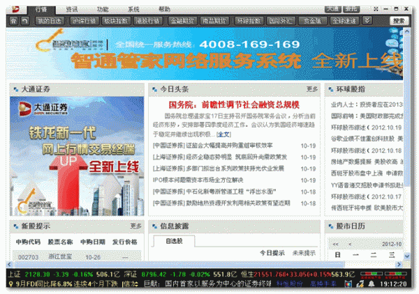 大通证券钱龙专业版 v4.2B1025 中文免费安装版