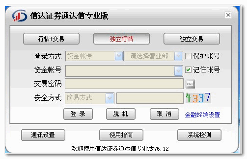 信达证券通达信专业版(信达证券网上交易) V6.23 中文安装版