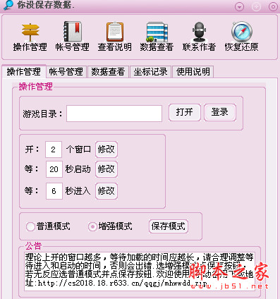 梦幻西游多开一键全智能登录器 v1.026 中文绿色版