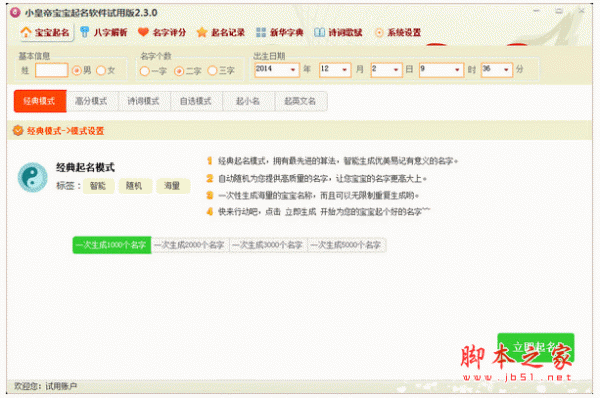 小皇帝宝宝起名软件正式版 v2.3.0 中文官方安装版