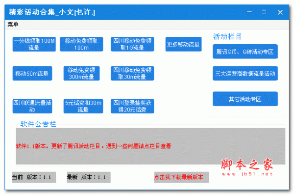 精彩活动合集下载